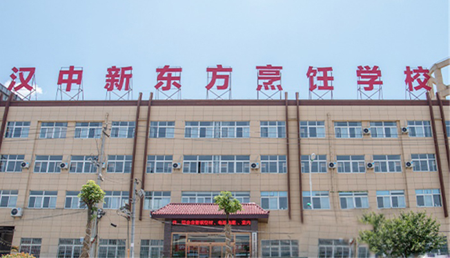 汉中新东方烹饪学校